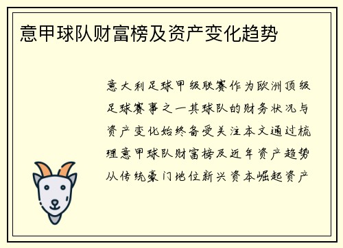 意甲球队财富榜及资产变化趋势