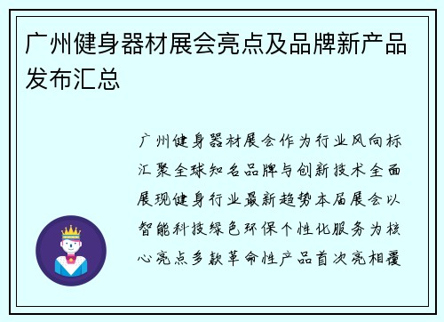 广州健身器材展会亮点及品牌新产品发布汇总