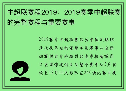 中超联赛程2019：2019赛季中超联赛的完整赛程与重要赛事