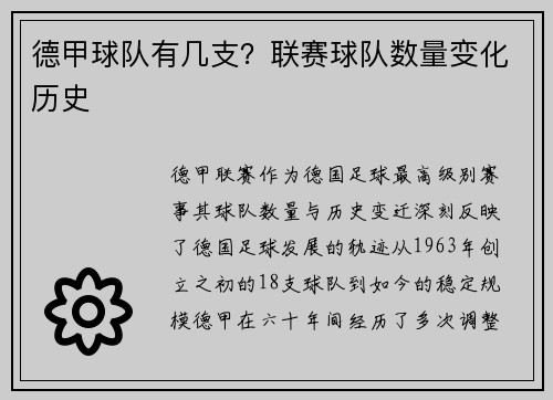 德甲球队有几支？联赛球队数量变化历史