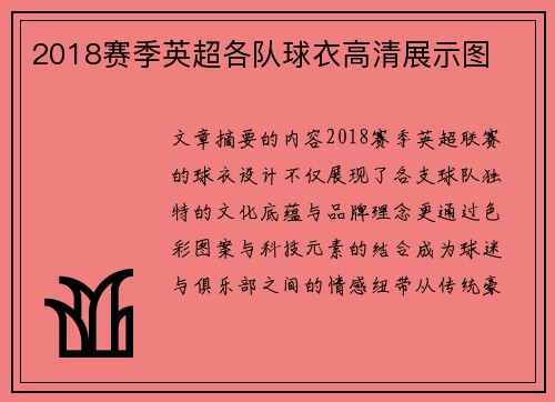 2018赛季英超各队球衣高清展示图