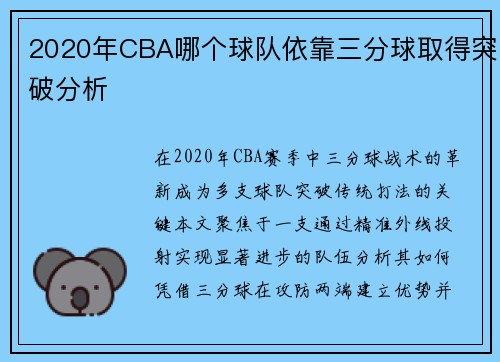 2020年CBA哪个球队依靠三分球取得突破分析