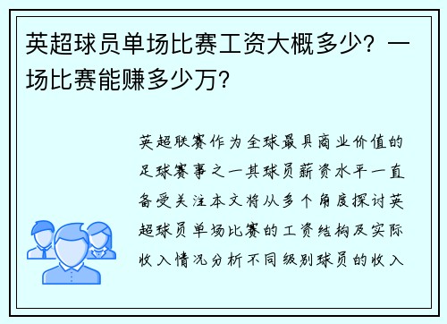 英超球员单场比赛工资大概多少？一场比赛能赚多少万？